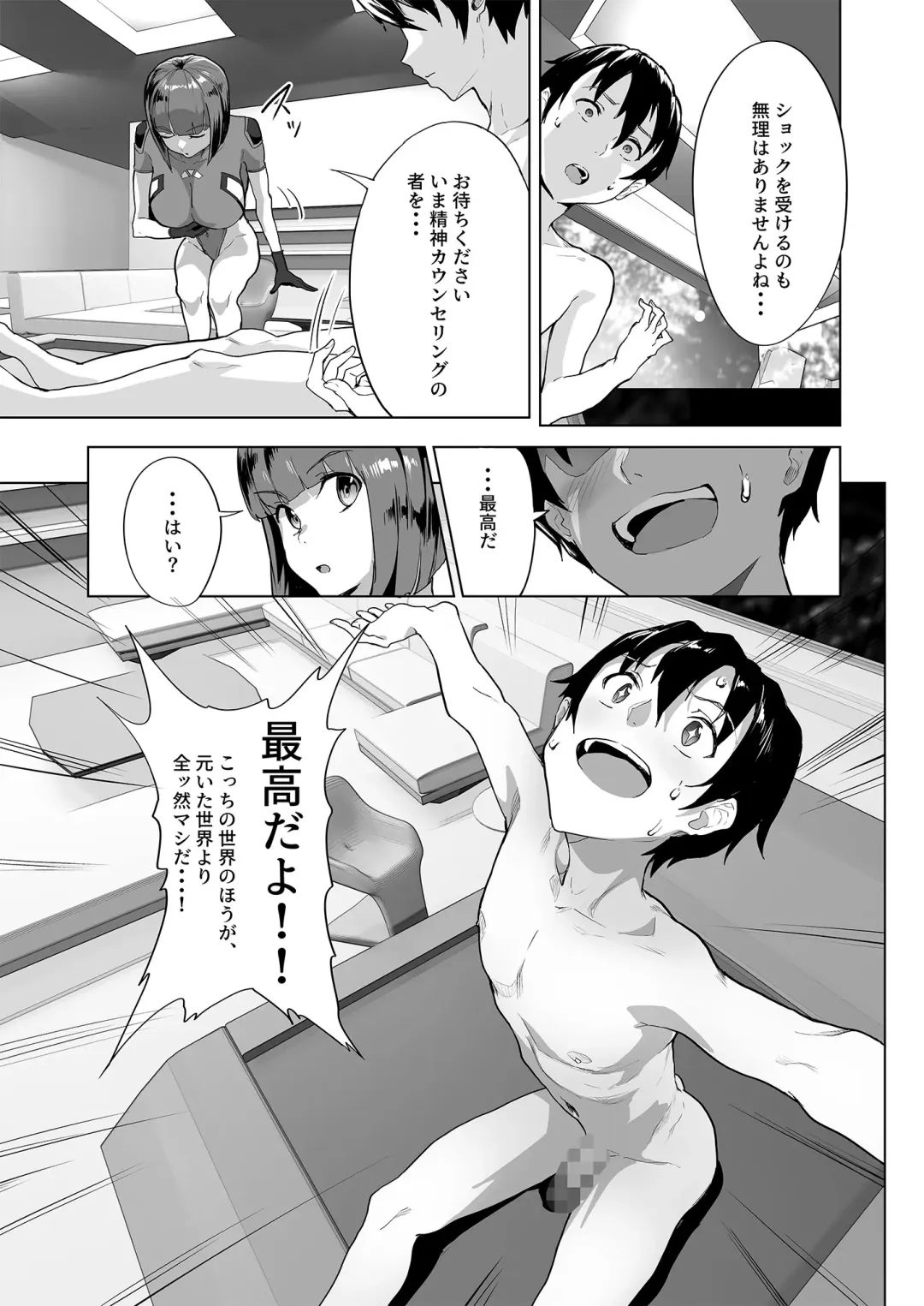 [2t] ハーレムでNEWGAME+!! vol.2 ～VRエロゲでイったら未来はハーレム世界になっていた！？～ Fhentai - Page 4