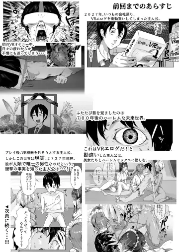 [2t] ハーレムでNEWGAME+!! vol.2 ～VRエロゲでイったら未来はハーレム世界になっていた！？～ Fhentai - Page 2