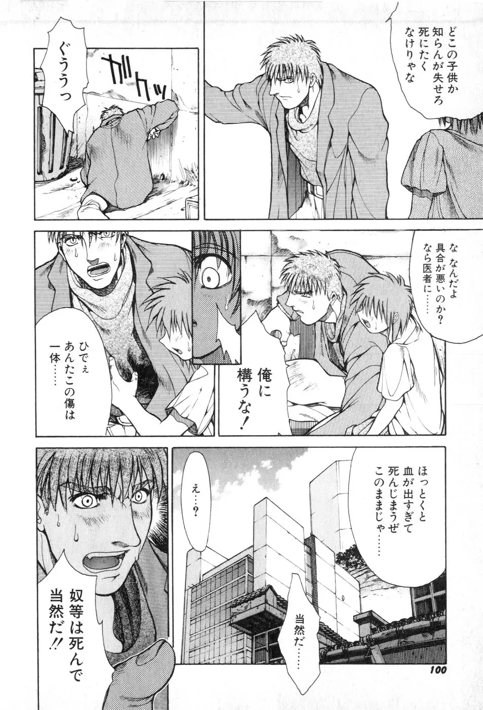 [Yamada Shuutarou] Fake Out Fhentai - Page 100