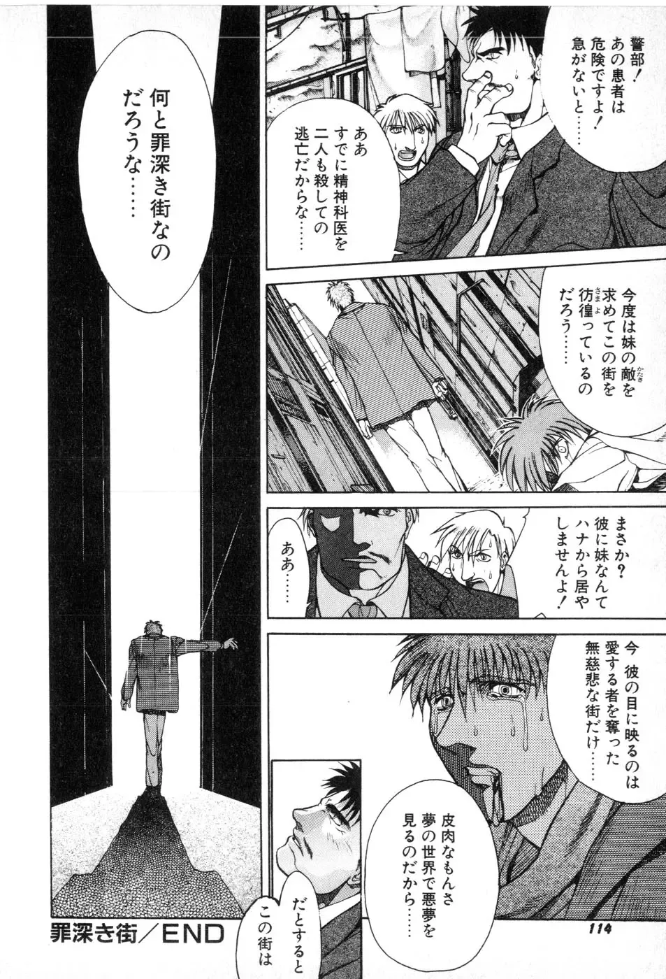 [Yamada Shuutarou] Fake Out Fhentai - Page 114