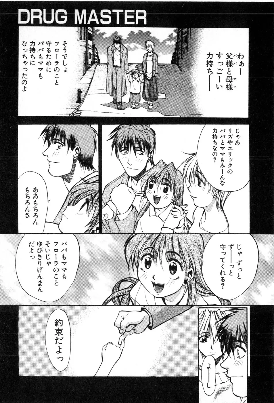 [Yamada Shuutarou] Fake Out Fhentai - Page 115