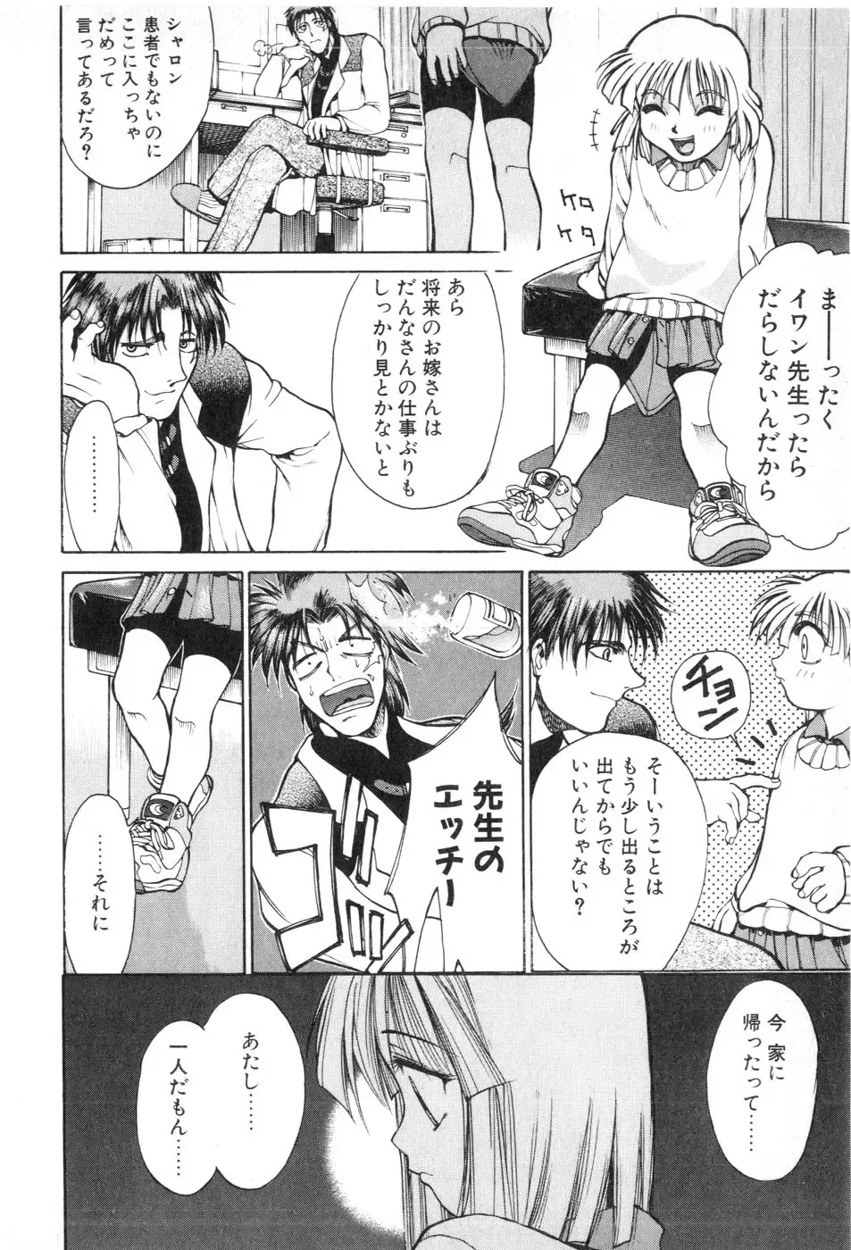 [Yamada Shuutarou] Fake Out Fhentai - Page 120