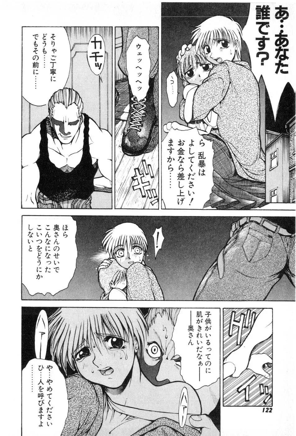 [Yamada Shuutarou] Fake Out Fhentai - Page 122