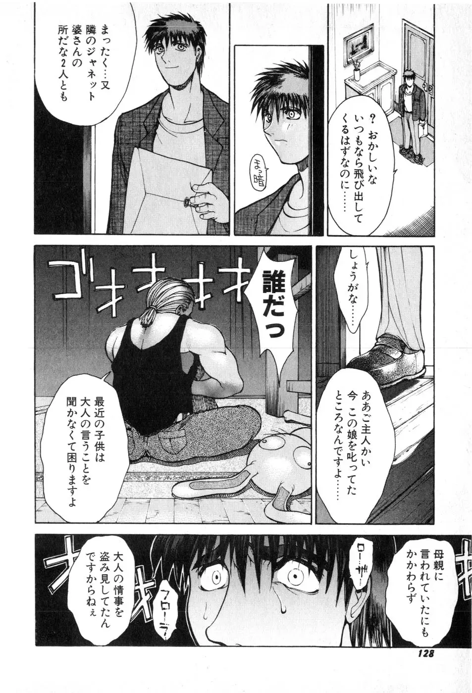 [Yamada Shuutarou] Fake Out Fhentai - Page 128