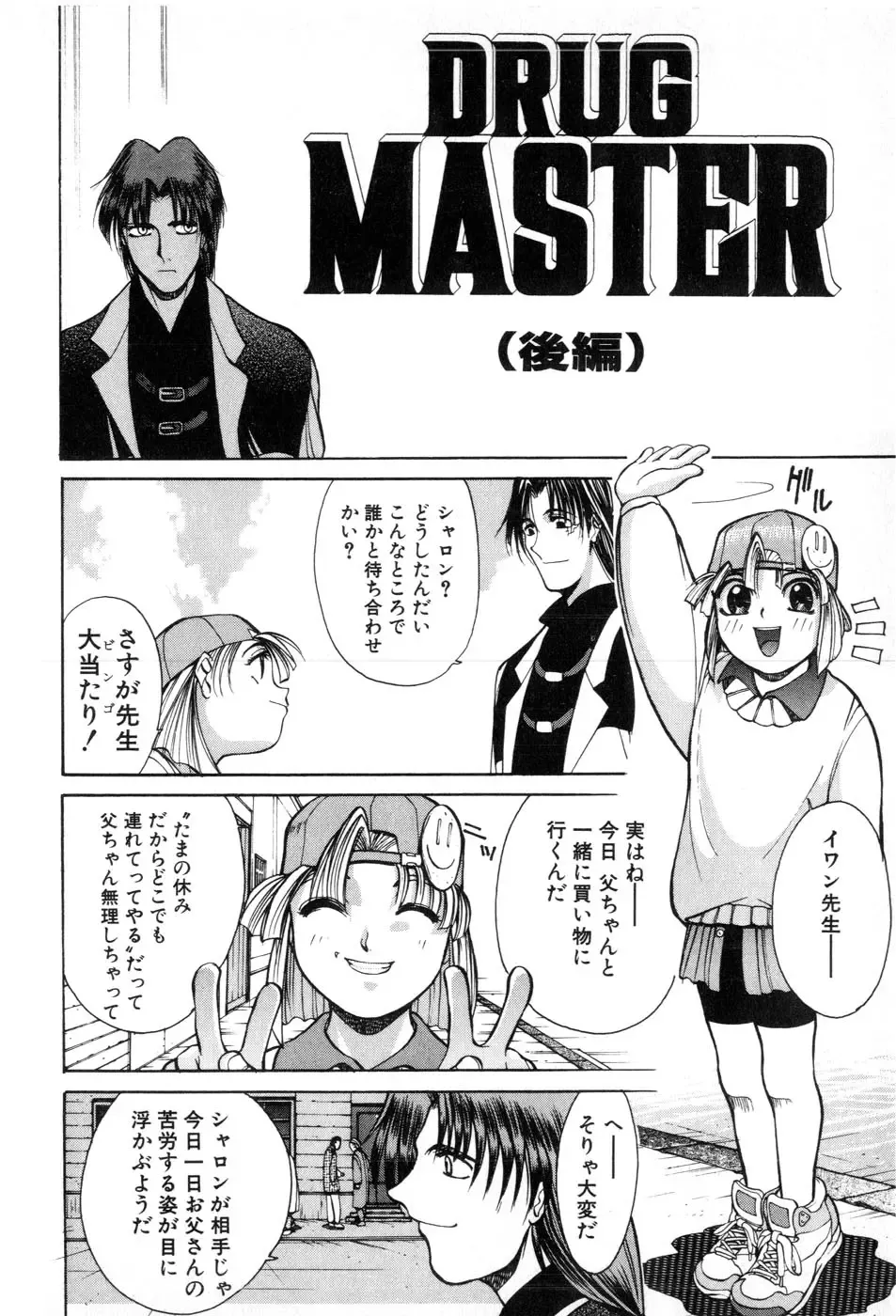 [Yamada Shuutarou] Fake Out Fhentai - Page 134