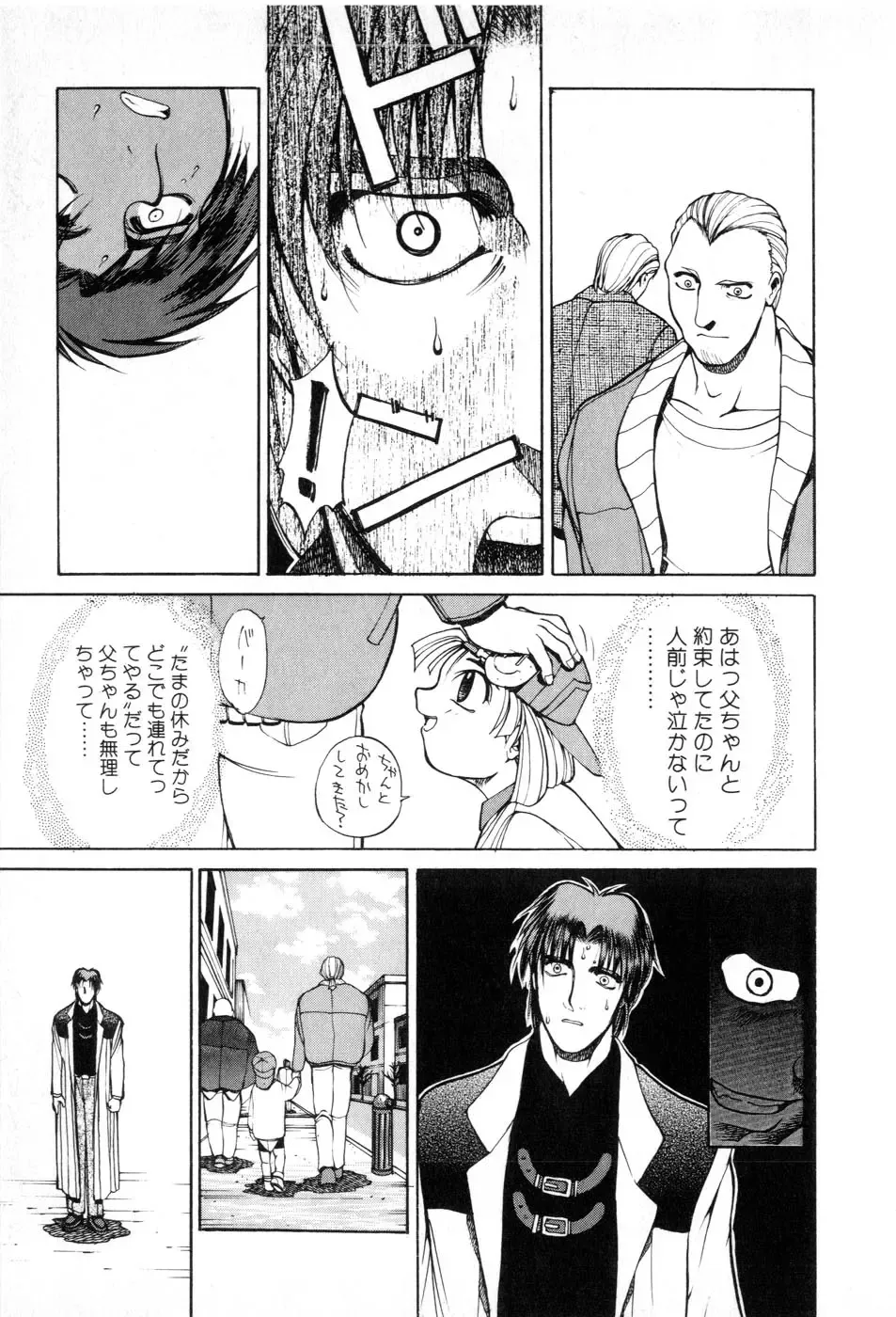 [Yamada Shuutarou] Fake Out Fhentai - Page 137