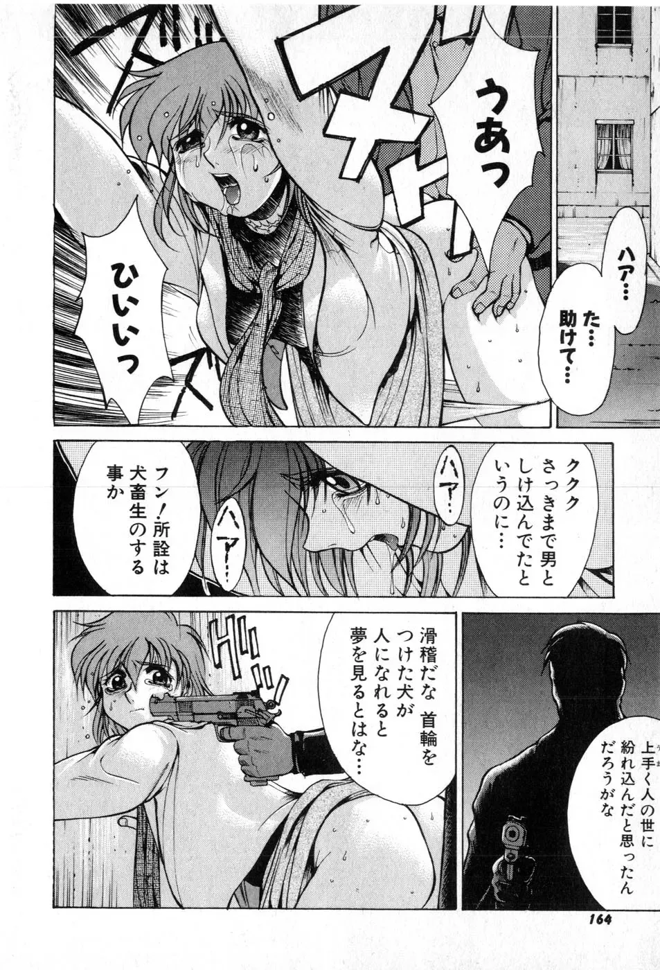 [Yamada Shuutarou] Fake Out Fhentai - Page 164