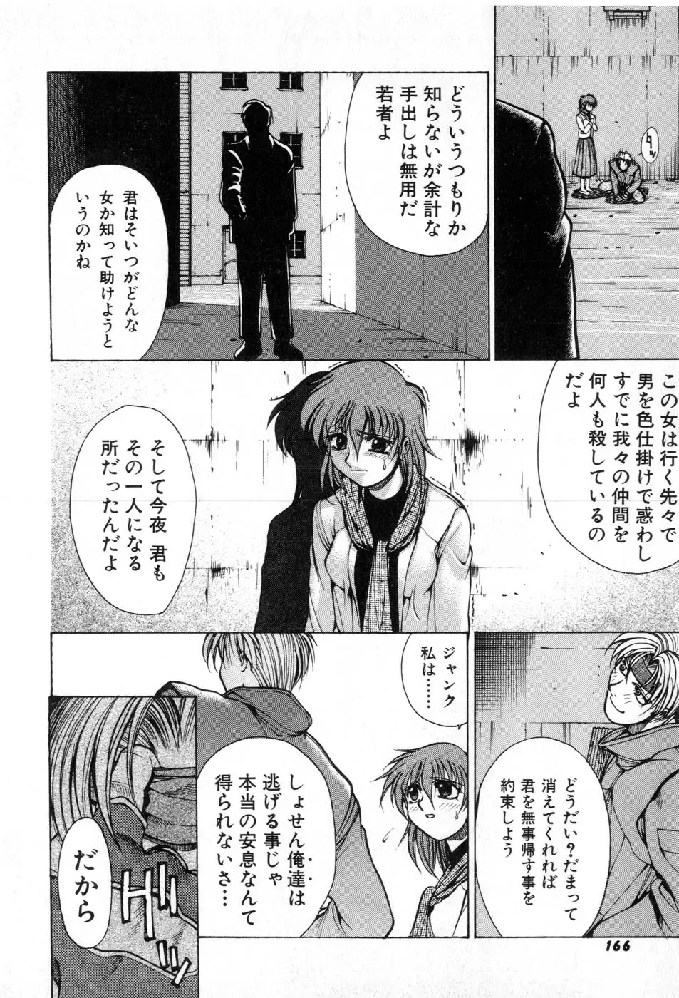 [Yamada Shuutarou] Fake Out Fhentai - Page 166