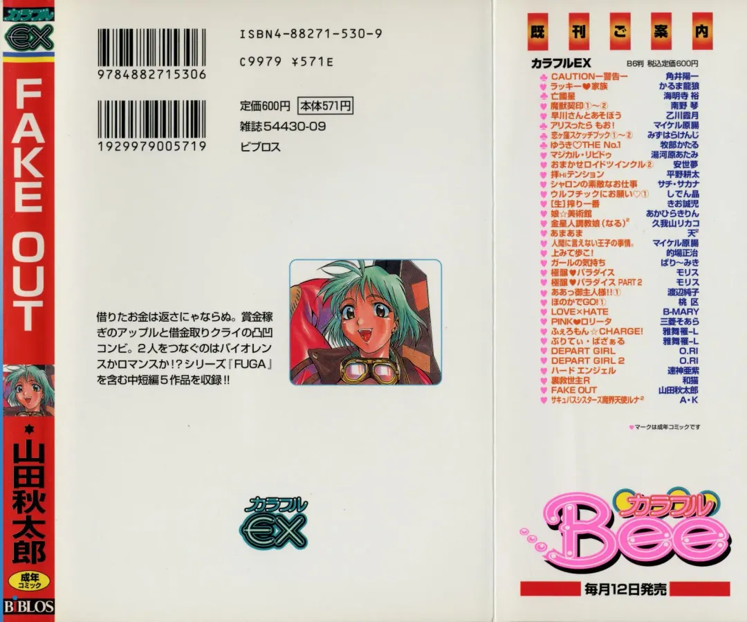 [Yamada Shuutarou] Fake Out Fhentai - Page 2