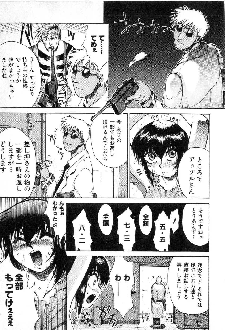 [Yamada Shuutarou] Fake Out Fhentai - Page 23