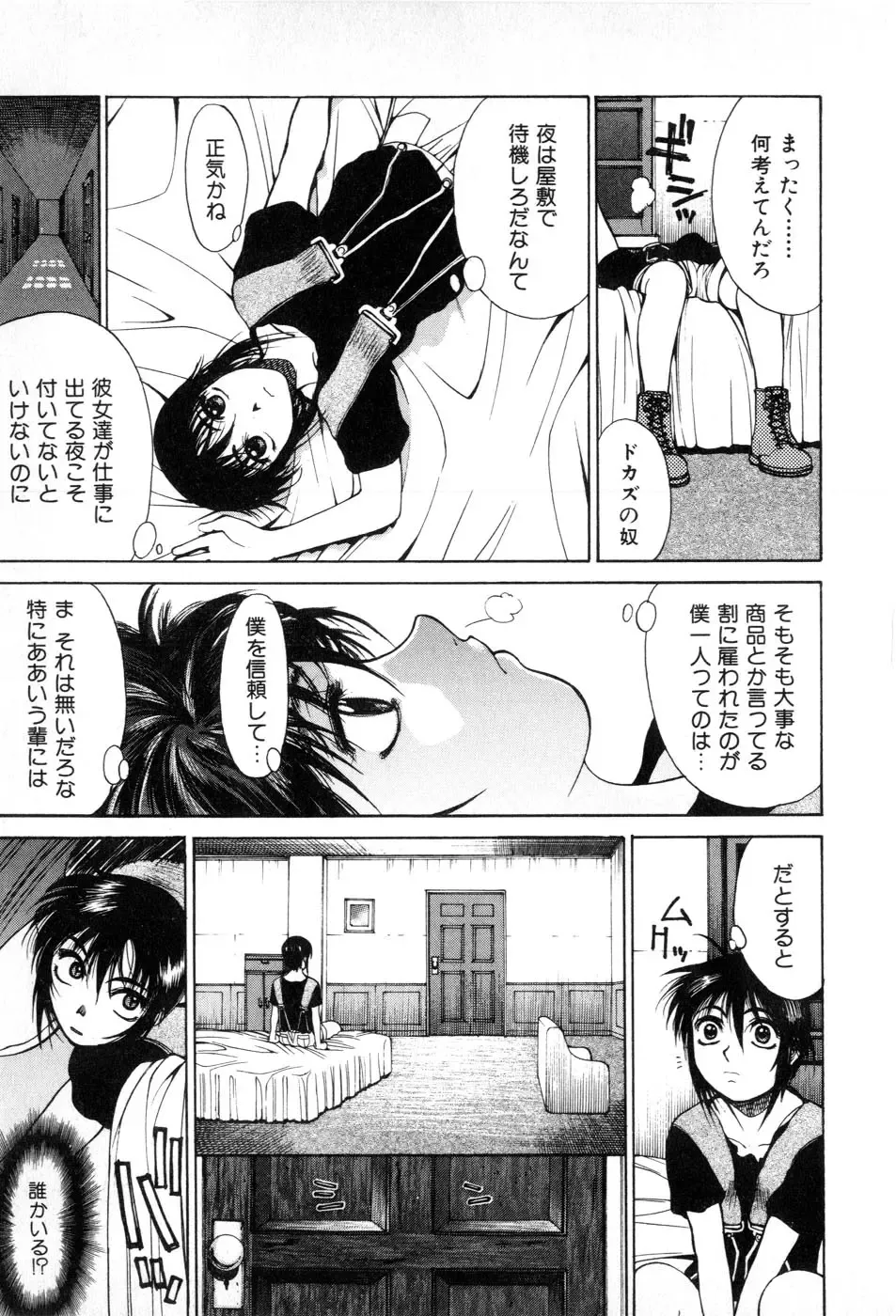 [Yamada Shuutarou] Fake Out Fhentai - Page 43