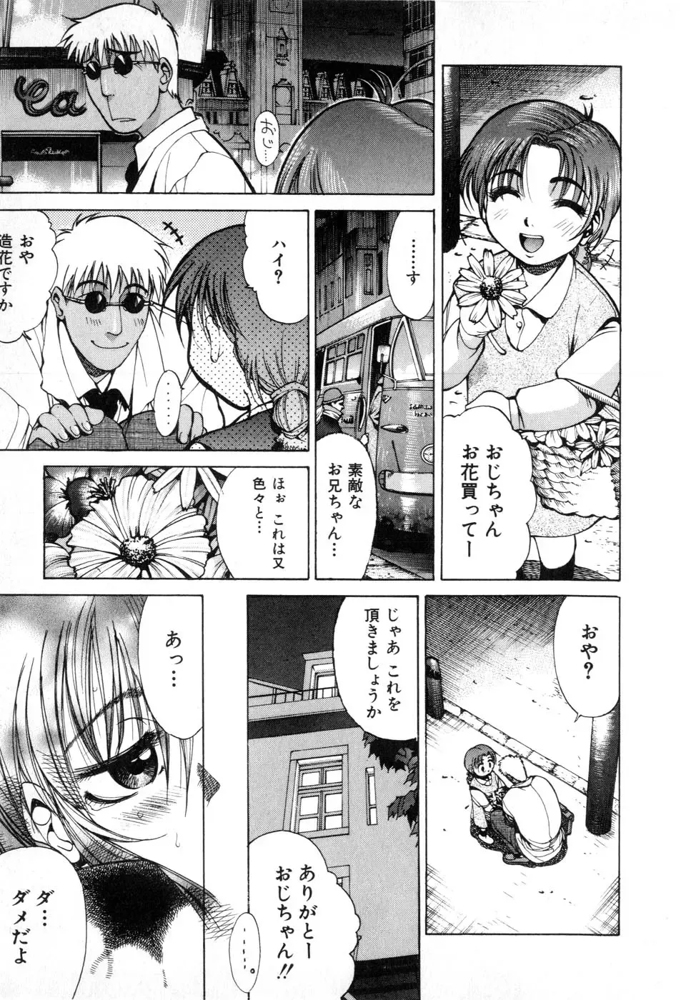 [Yamada Shuutarou] Fake Out Fhentai - Page 45