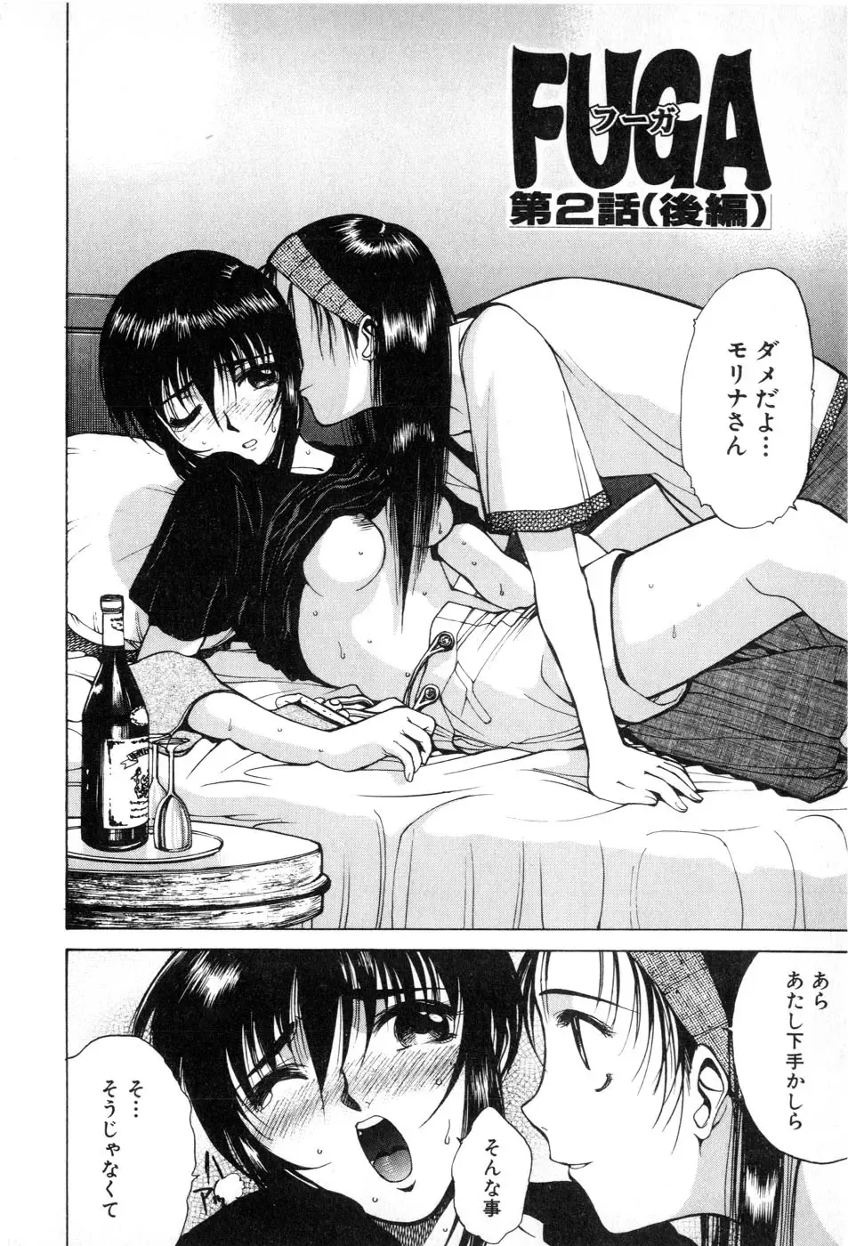 [Yamada Shuutarou] Fake Out Fhentai - Page 46