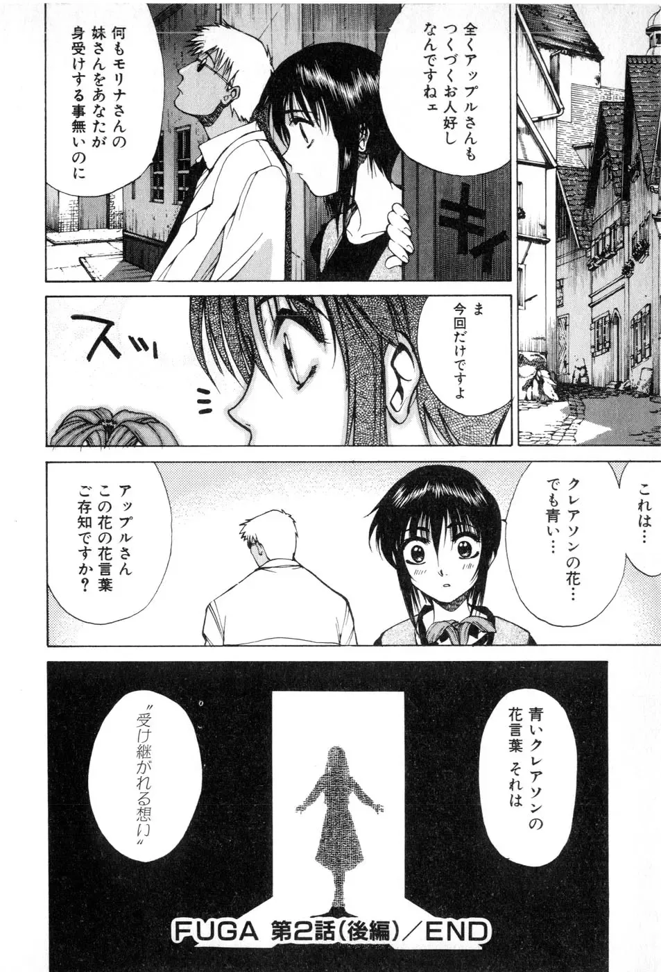 [Yamada Shuutarou] Fake Out Fhentai - Page 62