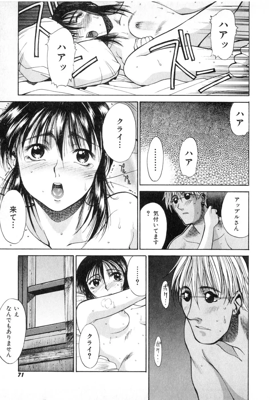 [Yamada Shuutarou] Fake Out Fhentai - Page 71