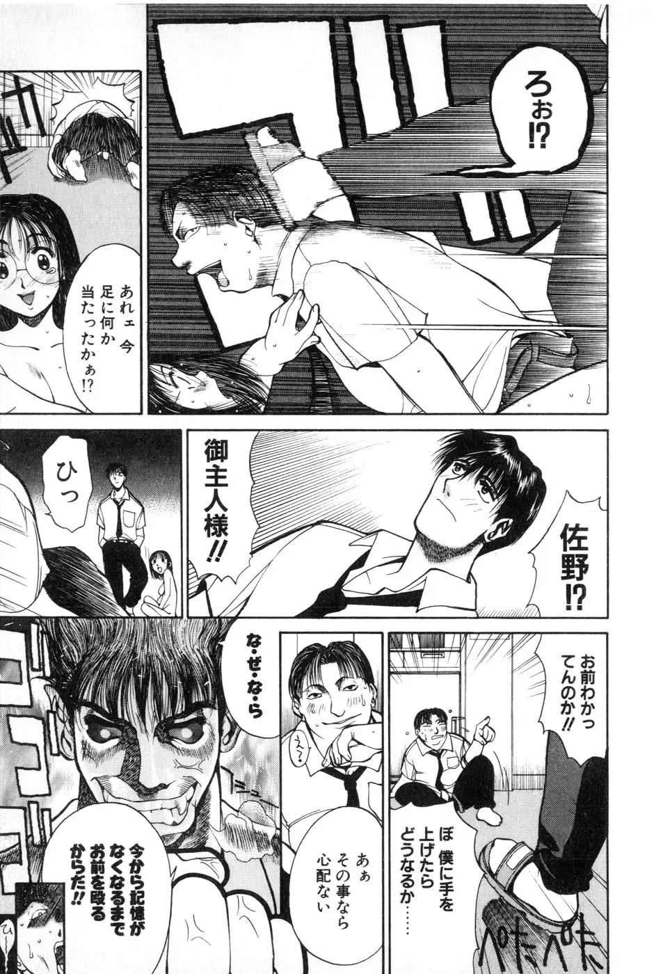 [Yamada Shuutarou] Fake Out Fhentai - Page 95