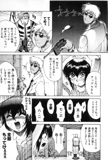 [Yamada Shuutarou] Fake Out Fhentai - Page 23