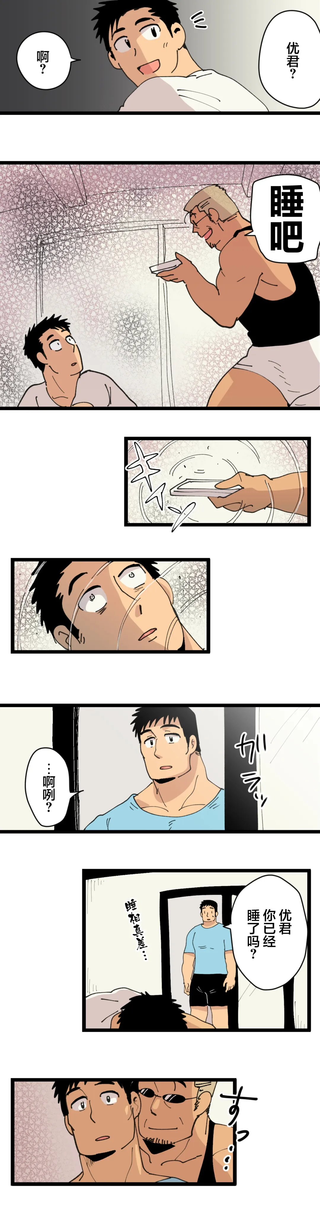 [Hoshieda] Tabisaki de Shiriatta Hito wa Sennou Appli Mochi no Hentai Macho Deshita Fhentai - Page 14