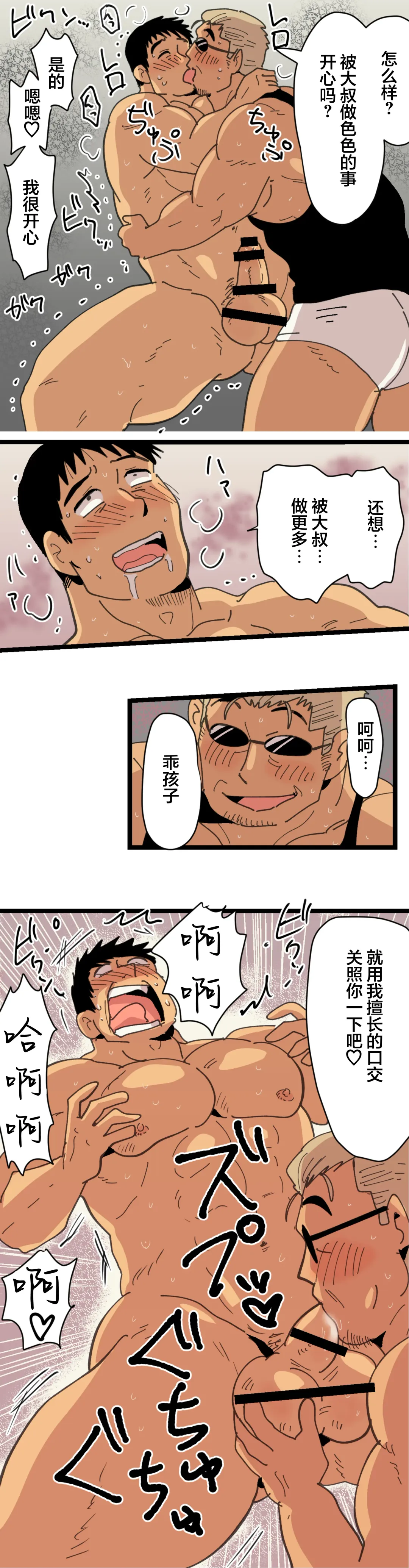 [Hoshieda] Tabisaki de Shiriatta Hito wa Sennou Appli Mochi no Hentai Macho Deshita Fhentai - Page 22