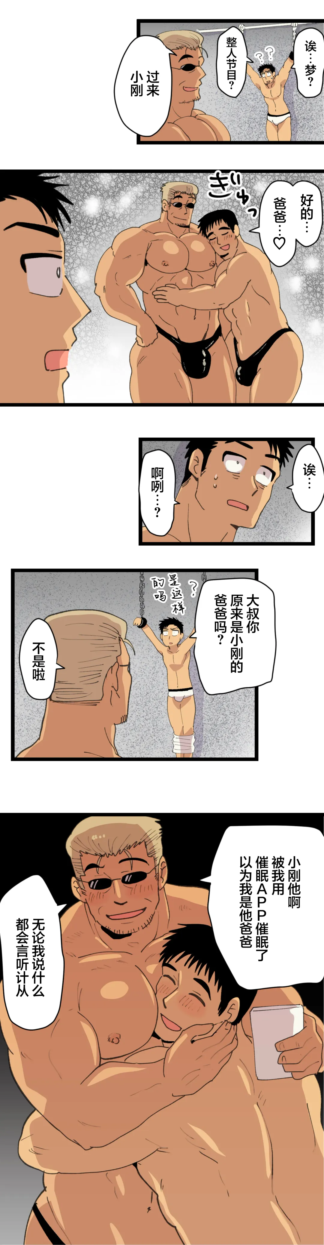 [Hoshieda] Tabisaki de Shiriatta Hito wa Sennou Appli Mochi no Hentai Macho Deshita Fhentai - Page 29