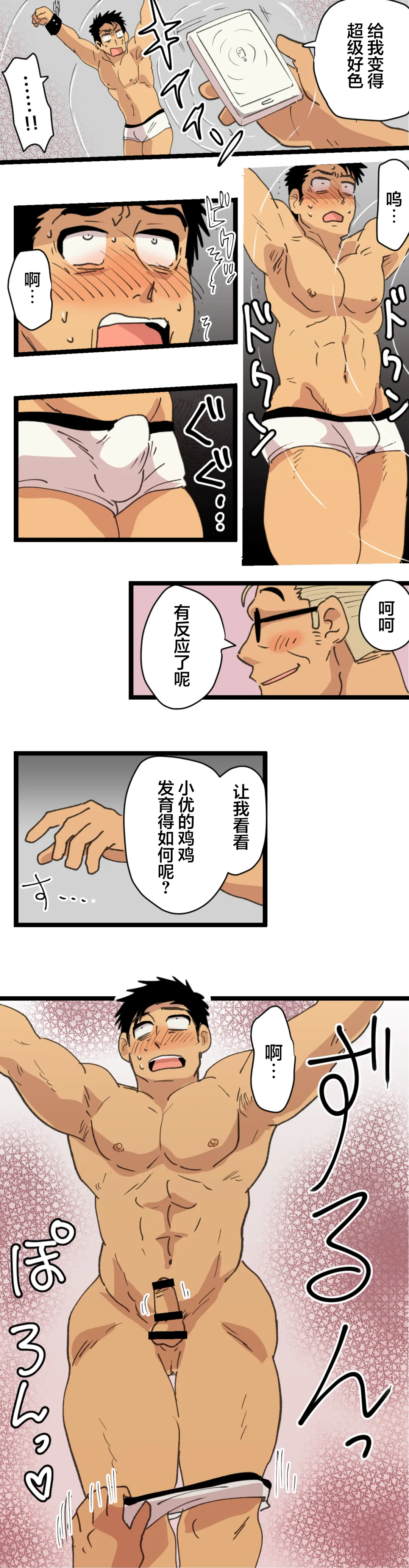 [Hoshieda] Tabisaki de Shiriatta Hito wa Sennou Appli Mochi no Hentai Macho Deshita Fhentai - Page 34