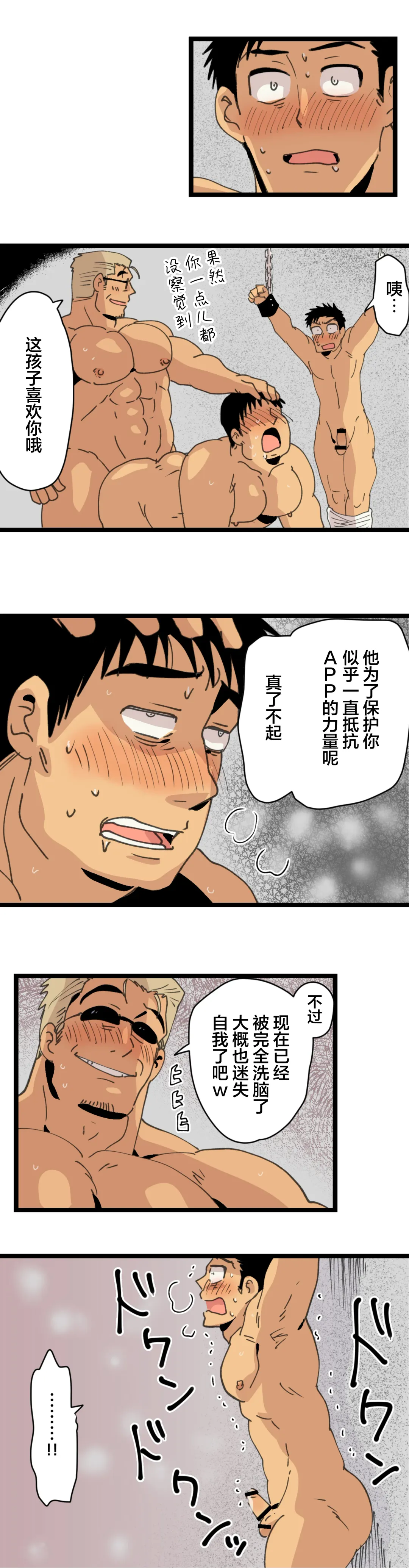 [Hoshieda] Tabisaki de Shiriatta Hito wa Sennou Appli Mochi no Hentai Macho Deshita Fhentai - Page 40