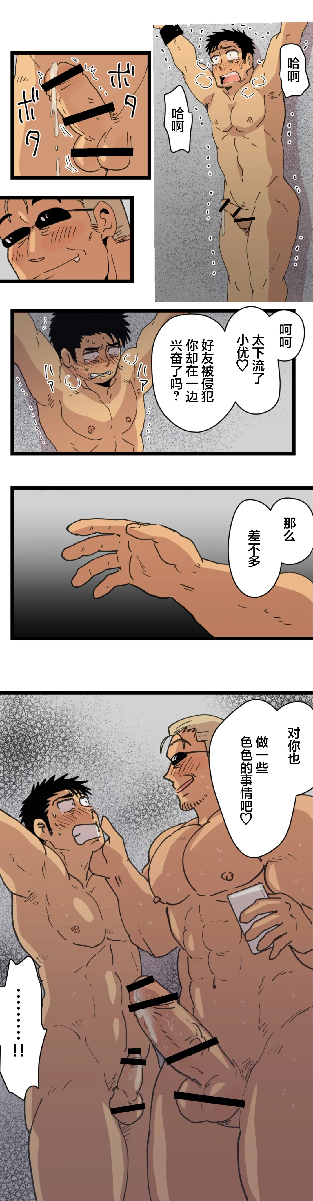 [Hoshieda] Tabisaki de Shiriatta Hito wa Sennou Appli Mochi no Hentai Macho Deshita Fhentai - Page 44