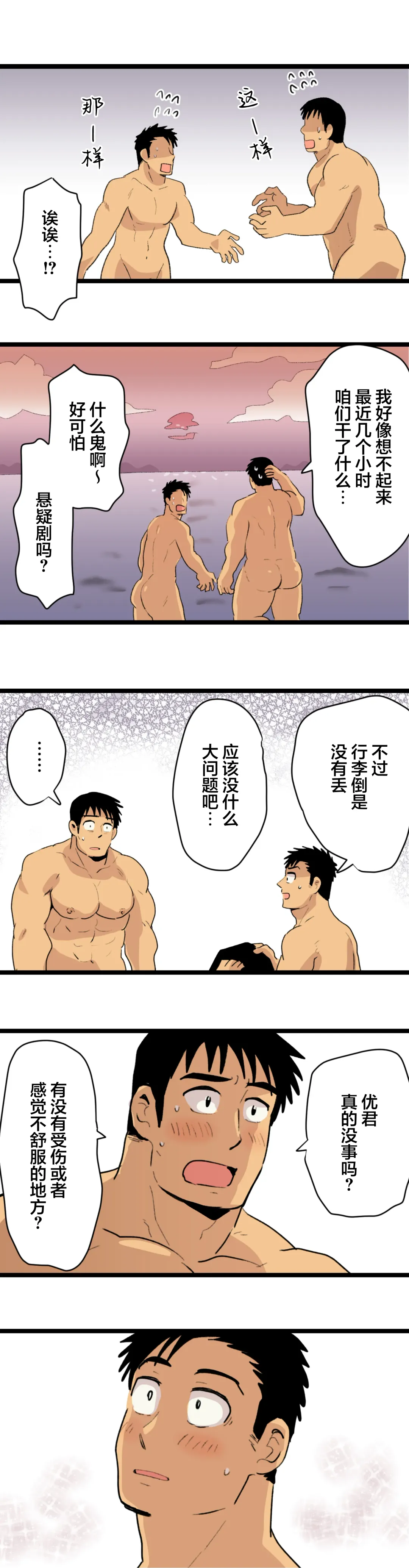 [Hoshieda] Tabisaki de Shiriatta Hito wa Sennou Appli Mochi no Hentai Macho Deshita Fhentai - Page 57