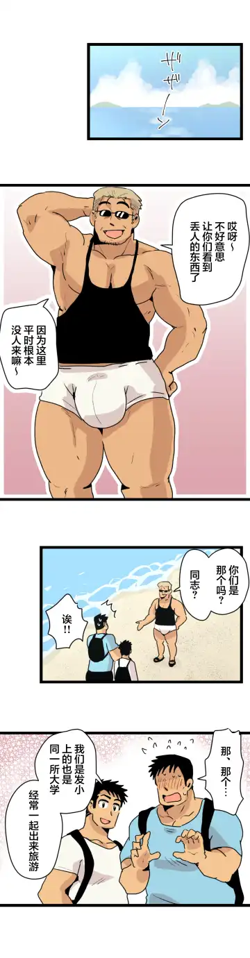 [Hoshieda] Tabisaki de Shiriatta Hito wa Sennou Appli Mochi no Hentai Macho Deshita Fhentai - Page 10