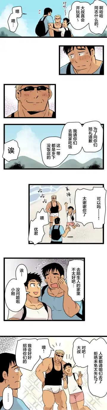 [Hoshieda] Tabisaki de Shiriatta Hito wa Sennou Appli Mochi no Hentai Macho Deshita Fhentai - Page 11