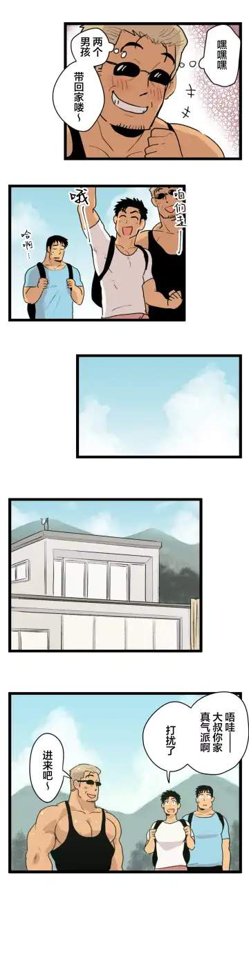 [Hoshieda] Tabisaki de Shiriatta Hito wa Sennou Appli Mochi no Hentai Macho Deshita Fhentai - Page 12