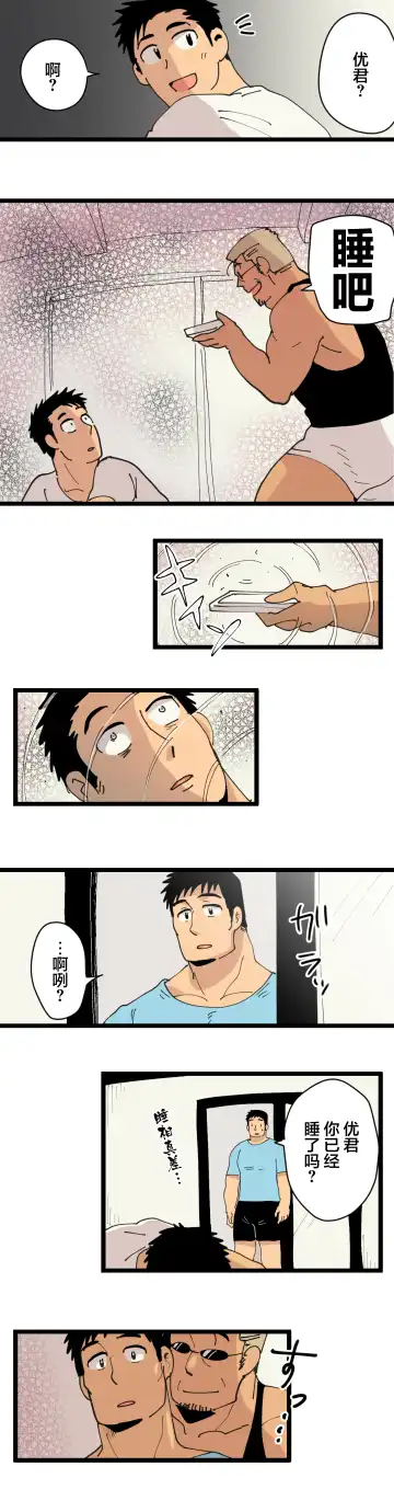 [Hoshieda] Tabisaki de Shiriatta Hito wa Sennou Appli Mochi no Hentai Macho Deshita Fhentai - Page 14