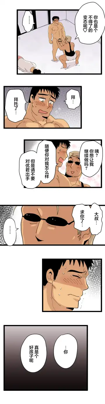 [Hoshieda] Tabisaki de Shiriatta Hito wa Sennou Appli Mochi no Hentai Macho Deshita Fhentai - Page 19