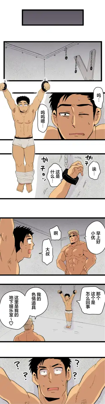 [Hoshieda] Tabisaki de Shiriatta Hito wa Sennou Appli Mochi no Hentai Macho Deshita Fhentai - Page 28