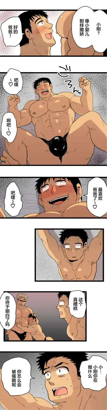 [Hoshieda] Tabisaki de Shiriatta Hito wa Sennou Appli Mochi no Hentai Macho Deshita Fhentai - Page 30