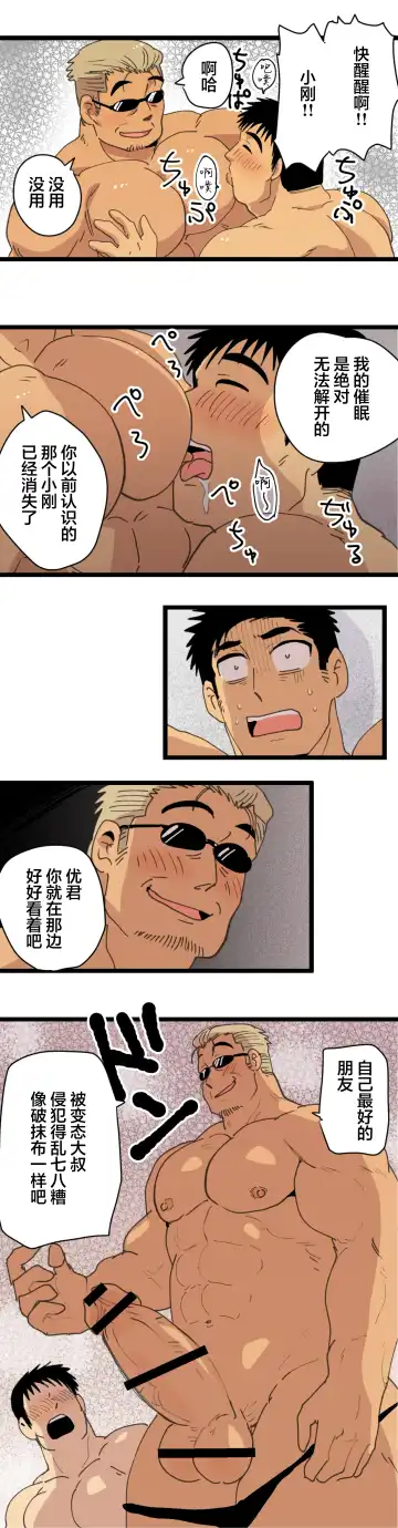 [Hoshieda] Tabisaki de Shiriatta Hito wa Sennou Appli Mochi no Hentai Macho Deshita Fhentai - Page 31