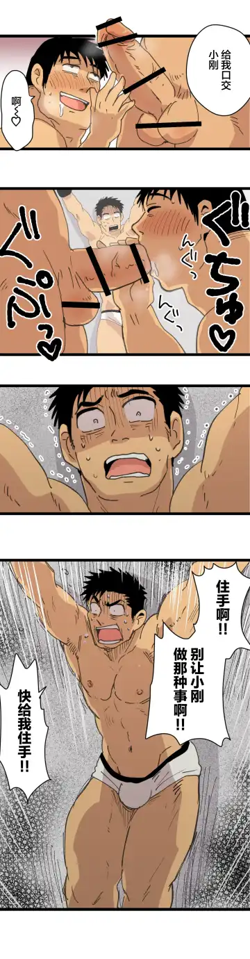 [Hoshieda] Tabisaki de Shiriatta Hito wa Sennou Appli Mochi no Hentai Macho Deshita Fhentai - Page 32