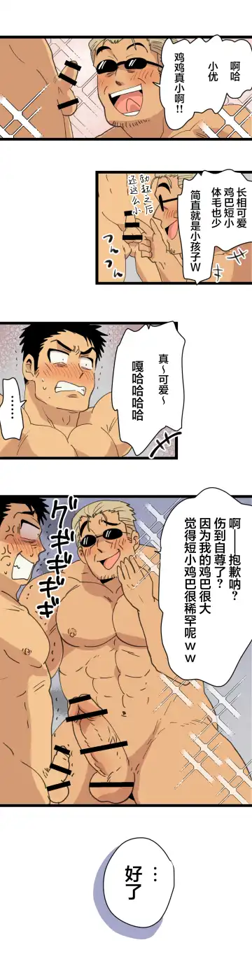 [Hoshieda] Tabisaki de Shiriatta Hito wa Sennou Appli Mochi no Hentai Macho Deshita Fhentai - Page 35