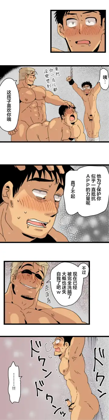 [Hoshieda] Tabisaki de Shiriatta Hito wa Sennou Appli Mochi no Hentai Macho Deshita Fhentai - Page 40