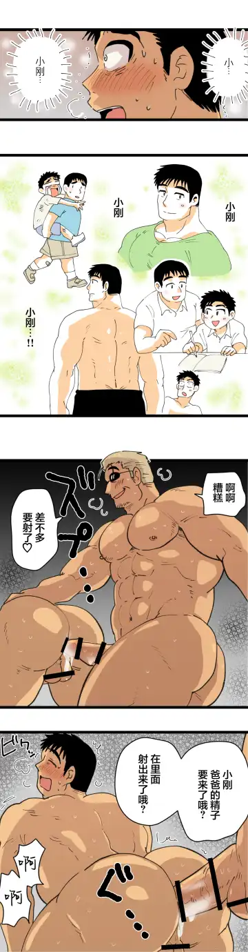 [Hoshieda] Tabisaki de Shiriatta Hito wa Sennou Appli Mochi no Hentai Macho Deshita Fhentai - Page 41