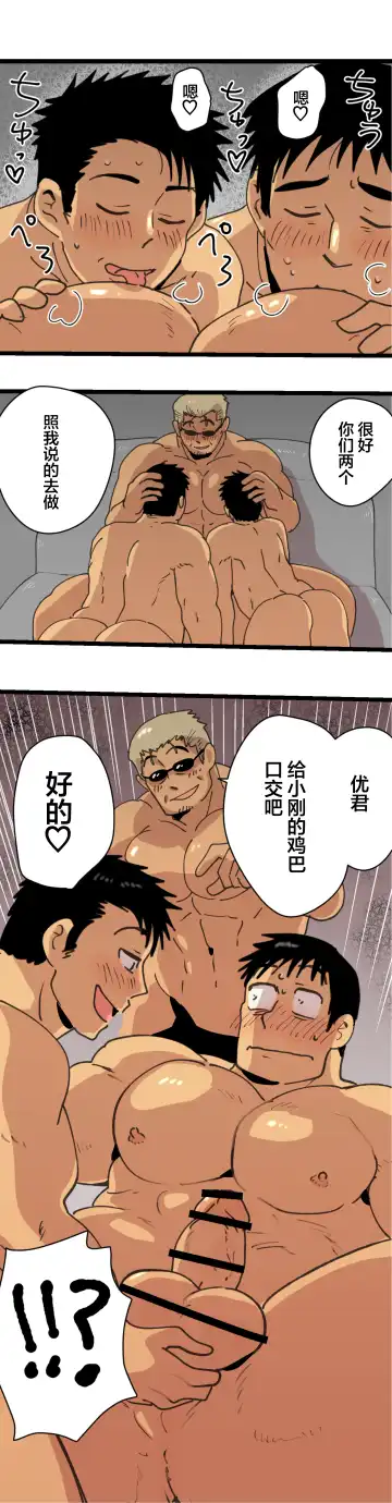 [Hoshieda] Tabisaki de Shiriatta Hito wa Sennou Appli Mochi no Hentai Macho Deshita Fhentai - Page 47