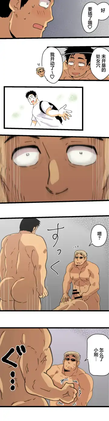 [Hoshieda] Tabisaki de Shiriatta Hito wa Sennou Appli Mochi no Hentai Macho Deshita Fhentai - Page 50