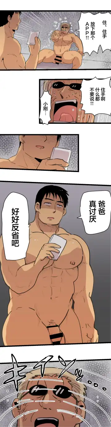 [Hoshieda] Tabisaki de Shiriatta Hito wa Sennou Appli Mochi no Hentai Macho Deshita Fhentai - Page 53