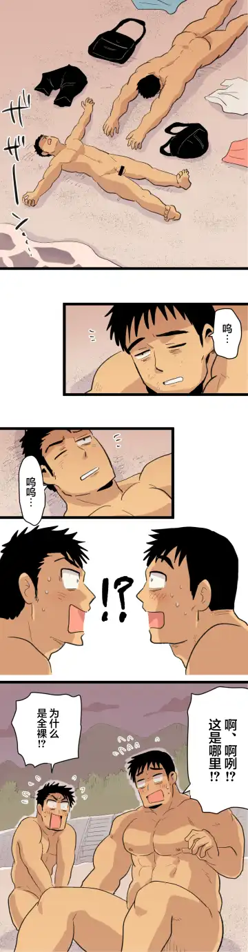 [Hoshieda] Tabisaki de Shiriatta Hito wa Sennou Appli Mochi no Hentai Macho Deshita Fhentai - Page 56