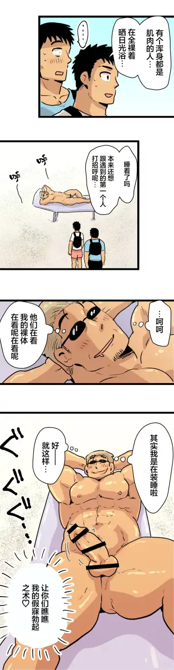 [Hoshieda] Tabisaki de Shiriatta Hito wa Sennou Appli Mochi no Hentai Macho Deshita Fhentai - Page 6