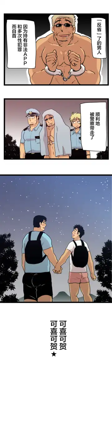 [Hoshieda] Tabisaki de Shiriatta Hito wa Sennou Appli Mochi no Hentai Macho Deshita Fhentai - Page 60