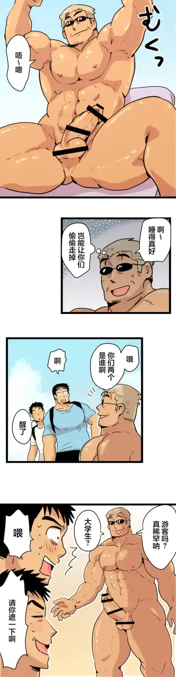 [Hoshieda] Tabisaki de Shiriatta Hito wa Sennou Appli Mochi no Hentai Macho Deshita Fhentai - Page 9