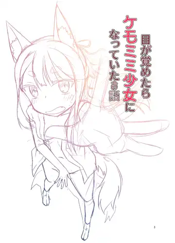 [Fumotono Mikoto] Me ga Sametara Kemomimi Shoujo ni Natteita Ohanashi | The Story of How When I Woke Up, I Had Become an Animal-Eared Girl Fhentai - Page 3