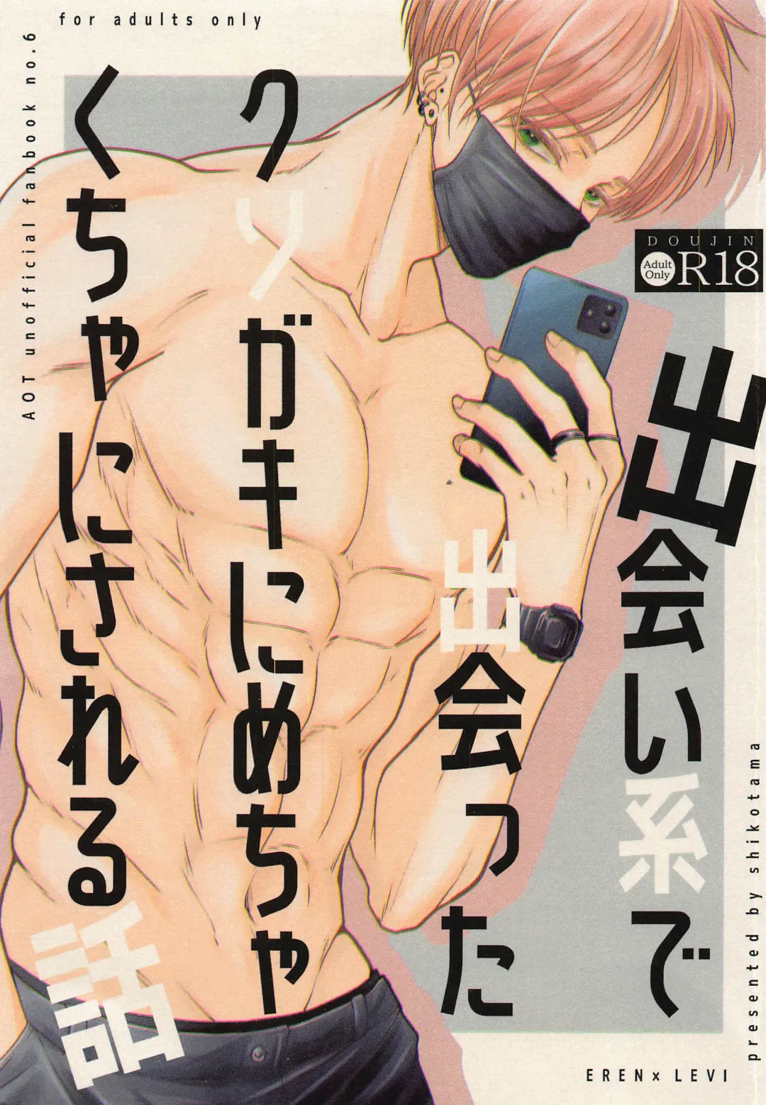 Deaikei de Deatta Kusogaki ni Mechakucha ni Sareru Hanashi Fhentai - Page 1