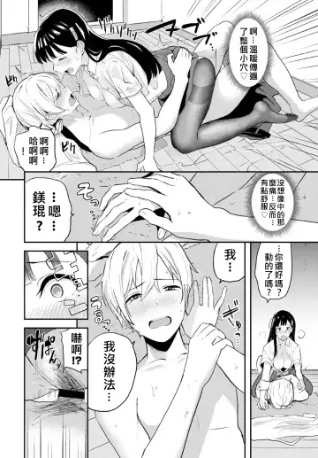 [Toujou Tsukushi] Amenochi Kareshi Fhentai - Page 12